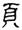 clip_image012.jpg