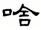 clip_image002.jpg