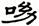 clip_image009.jpg