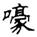 clip_image002.jpg