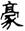 clip_image006.jpg