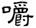 clip_image008.jpg