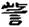 clip_image002.jpg