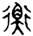 clip_image002.jpg