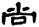 clip_image002.jpg