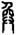 clip_image006.jpg