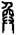 clip_image012.jpg