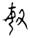 clip_image002.jpg