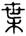 clip_image006.jpg