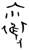 clip_image002.jpg