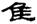 clip_image025.jpg