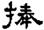 clip_image007.jpg