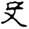 clip_image013.jpg