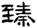 clip_image008.jpg