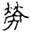 clip_image012.jpg