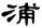 clip_image008.jpg