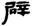 clip_image010.jpg