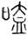 clip_image002.jpg