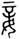 clip_image006.jpg