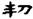 clip_image015.jpg