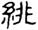 clip_image008.jpg