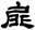clip_image015.jpg