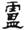 clip_image006.jpg