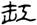 clip_image008.jpg