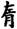 clip_image002.jpg