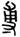 clip_image006.jpg