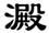 clip_image010.jpg