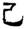 clip_image018.jpg
