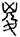 clip_image006.jpg