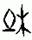 clip_image002.jpg