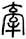 clip_image002.jpg