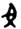 clip_image004.jpg