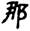clip_image006.jpg