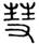 clip_image006.jpg