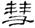 clip_image012.jpg