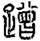 clip_image002.jpg