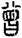 clip_image006.jpg