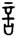 clip_image004.jpg