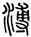 clip_image002.jpg
