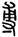 clip_image006.jpg