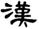 clip_image018.jpg