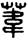 clip_image002.jpg