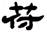 clip_image009.jpg