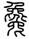 clip_image002.jpg