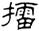 clip_image002.jpg
