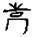 clip_image010.jpg